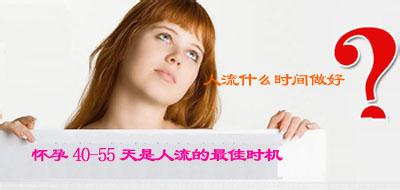做人流需要多長時間