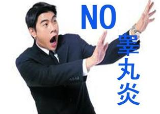 引起睪丸痛的原因是什么？
