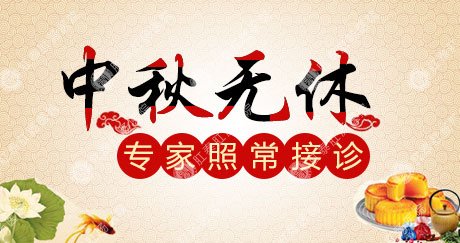元旦無休，醫(yī)生陪你過