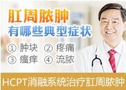 肛周膿腫會有什么危害嗎